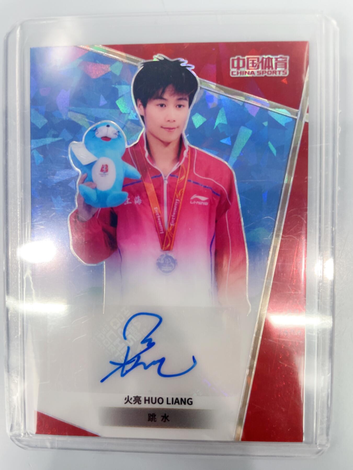 NO.17 好又多金牌大场，新店点关注不迷路！每周一站式配齐，方便凑单！（周6晚8点截拍，卖家送拍0抽成！） 中国体育 运动员 奥运冠军 跳水 火亮 亲签 50编