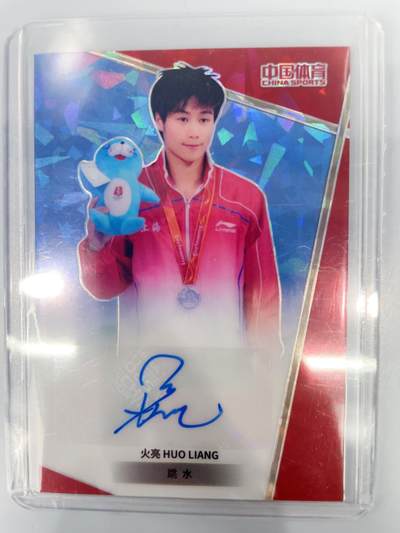 NO.17 好又多金牌大场，新店点关注不迷路！每周一站式配齐，方便凑单！（周6晚8点截拍，卖家送拍0抽成！） - 中国体育 运动员 奥运冠军 跳水 火亮 亲签 50编