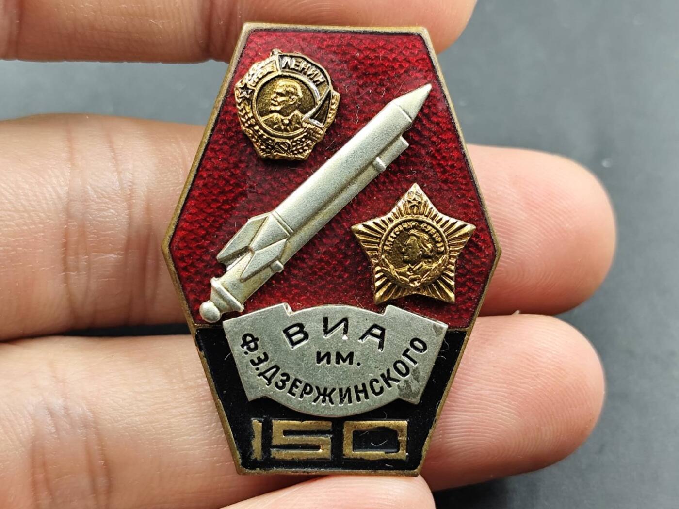 12月8日精品徽章专场 苏联捷尔任斯基军校学院150周年铜制珐琅