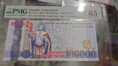 世界钱币～微拍第219期暨2025年第59期  老库存低价起拍 - 2009年亚美尼亚10万纪念钞无47 尾号0138 PMG65E
