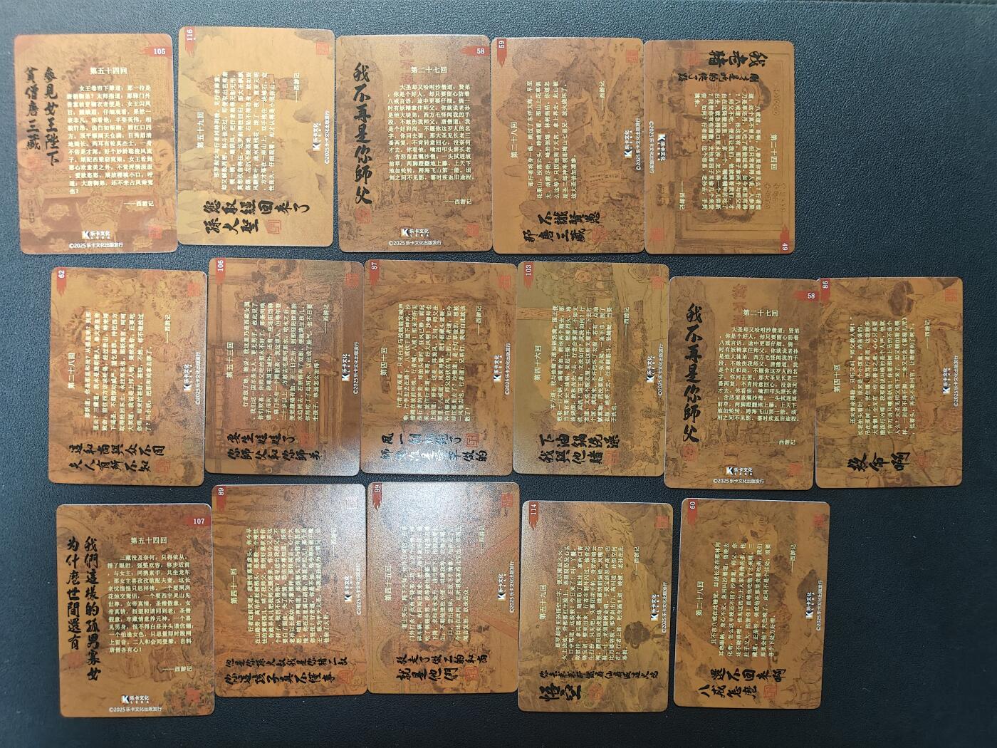 天玑星卡拍第148期《12.11周四截拍》持续收拍收评中 满赠卡需备注 乐卡文化 西游手记 粗闪 16张