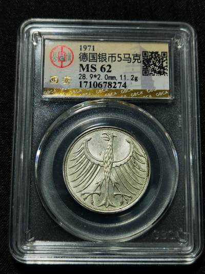 天下钱庄专场欢迎参拍 - 德国5马克银币