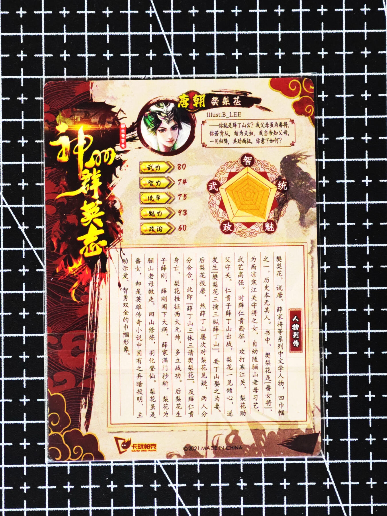 琦卡当当铺≯第24期★★各种小漏~支持寄存★★~【9点40结束】扫码加群抽[包邮券]~周二结束 卡玩帕克-神州群雄志-樊梨花-普卡-1张