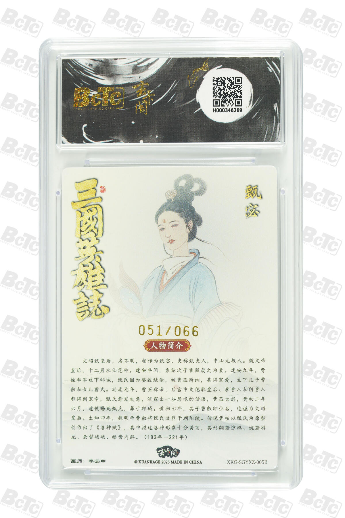 月落卡牌大清仓第2期 甄宓 白背 限编粗闪评级卡