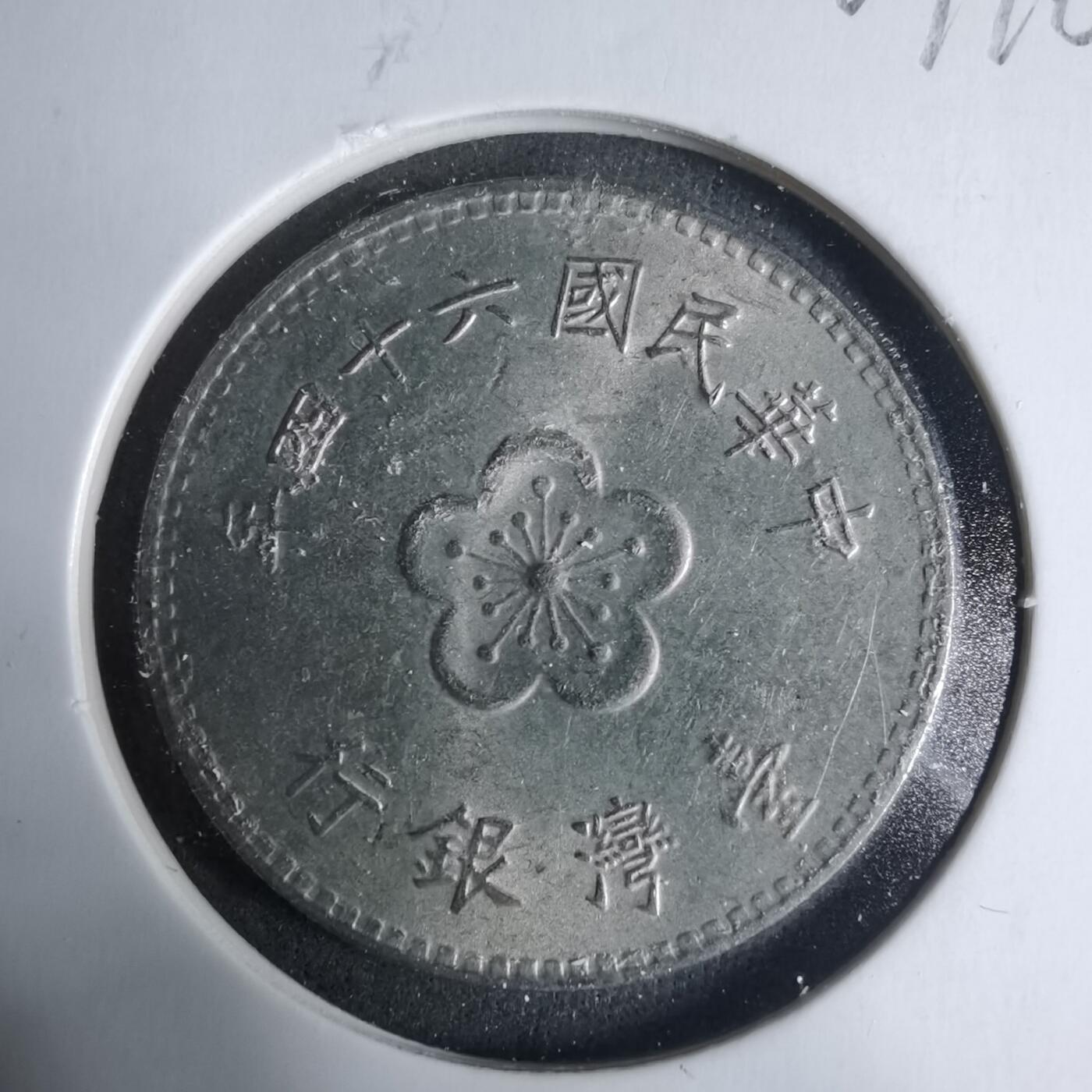 沼泽如烟--第927场 民国六十四年一元