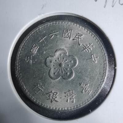 沼泽如烟--第927场 - 民国六十四年一元