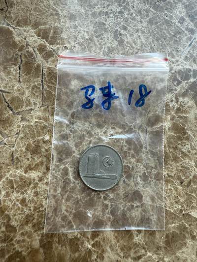 四海杂货铺第十八场 - 马来西亚硬币