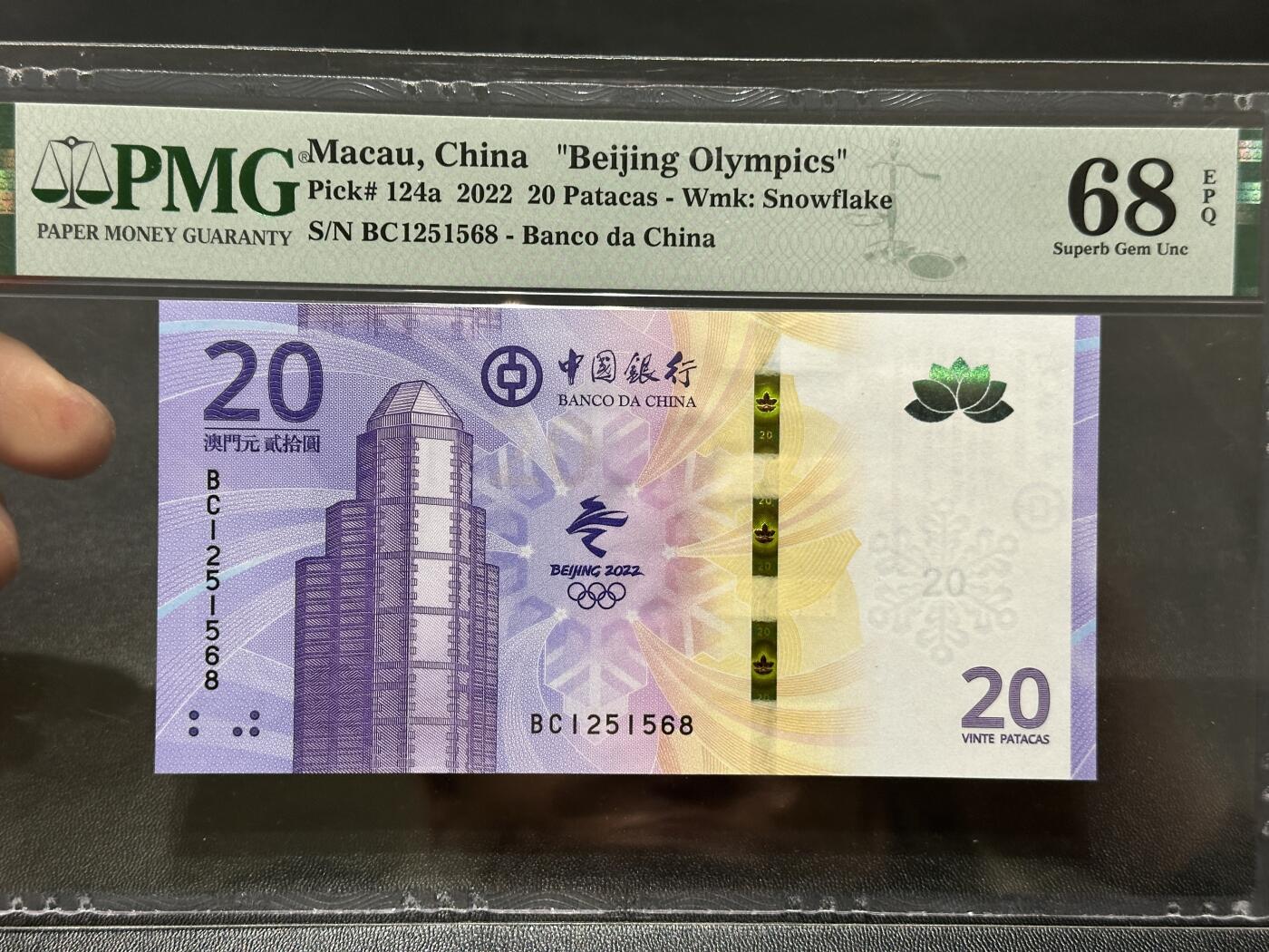 《外钞收藏家》第五百九十二期（精选场）（本平台长期征集拍品、欢迎藏友们联系合作） 2022年年澳门中国银行20元 冬奥会纪念钞 PMG68 AA冠 无47靓号 尾68
