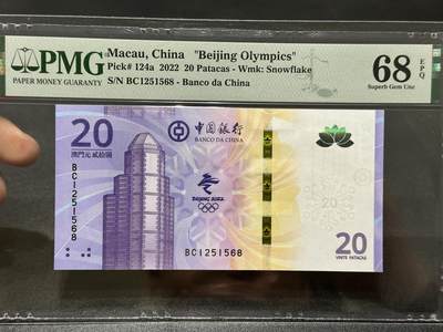 《外钞收藏家》第五百九十二期（精选场）（本平台长期征集拍品、欢迎藏友们联系合作） - 2022年年澳门中国银行20元 冬奥会纪念钞 PMG68 AA冠 无47靓号 尾68