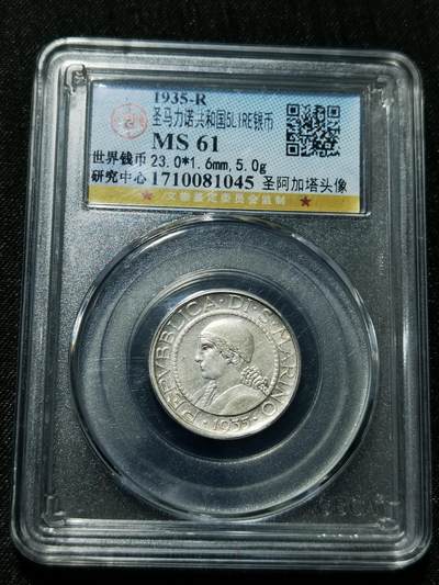 天下钱庄专场欢迎参拍 - 圣马力诺5里拉银币