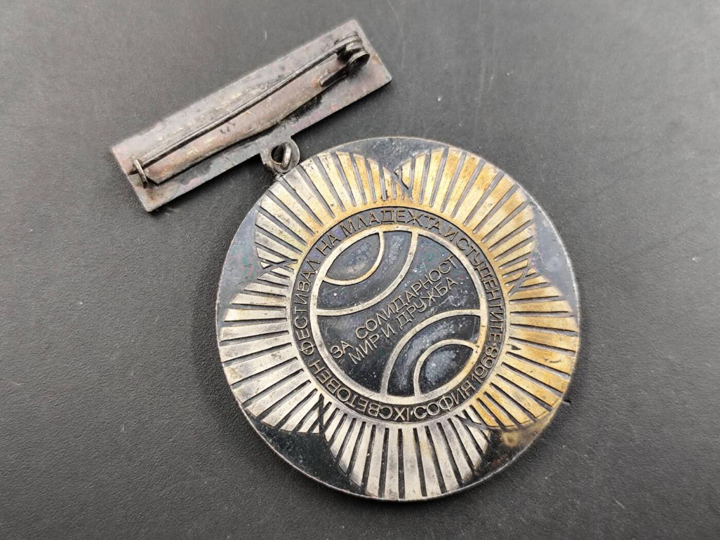 12月8日精品徽章专场 保加利亚国际青年节奖章