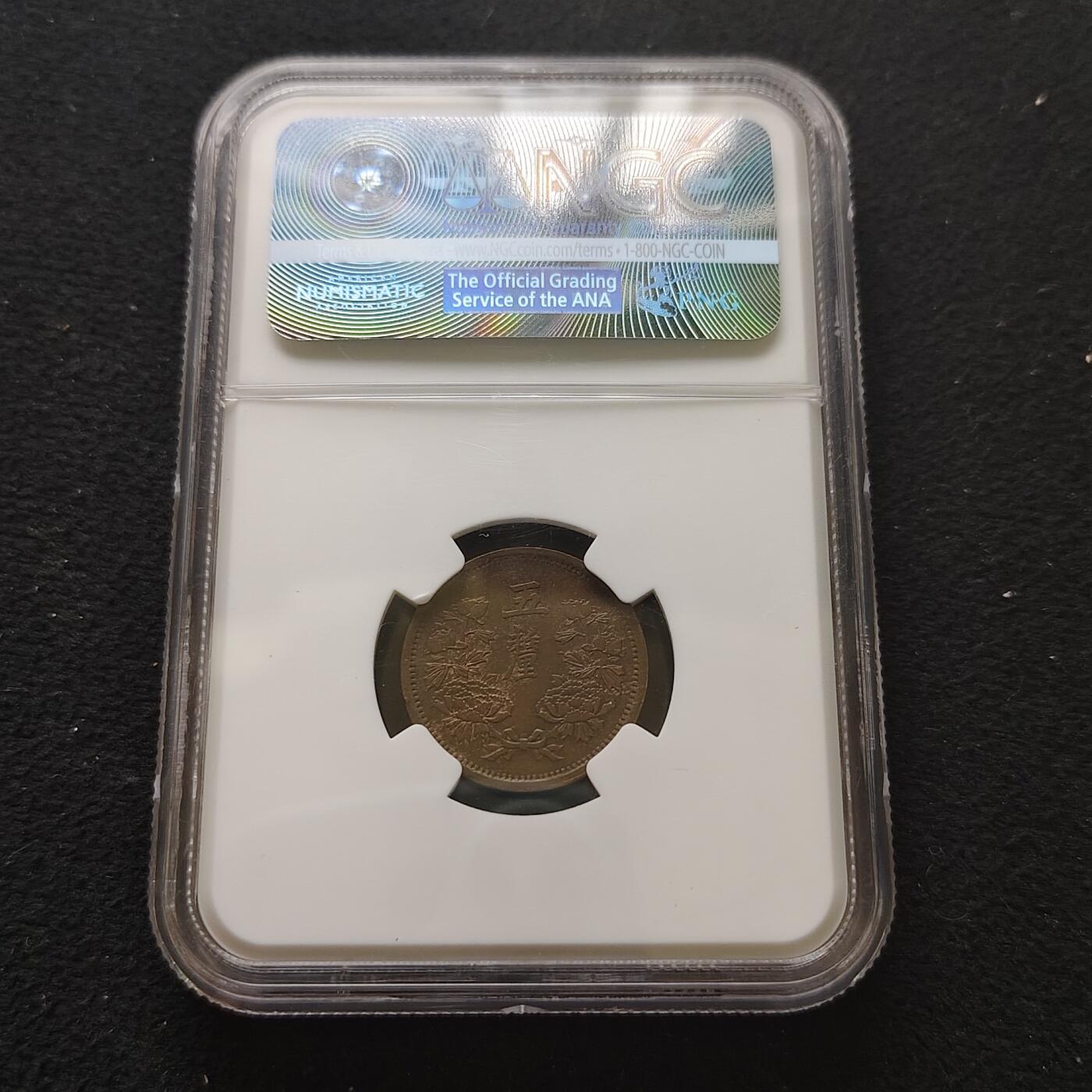 【全场包邮】纯粹捡漏拍485场（免费代拍第22场） 中国伪满康德年5厘-1分铜币2枚一组-NGC AU58/55 BN