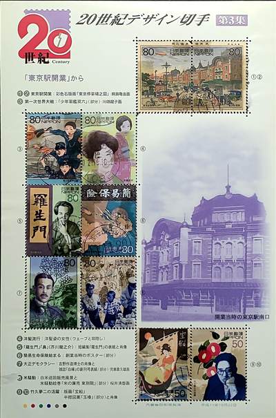 ↓君缘收藏676期☞钱币邮品↓无佣金、可寄存、满30元包邮  - 日本邮票，1999年20世纪回顾第3集小版张