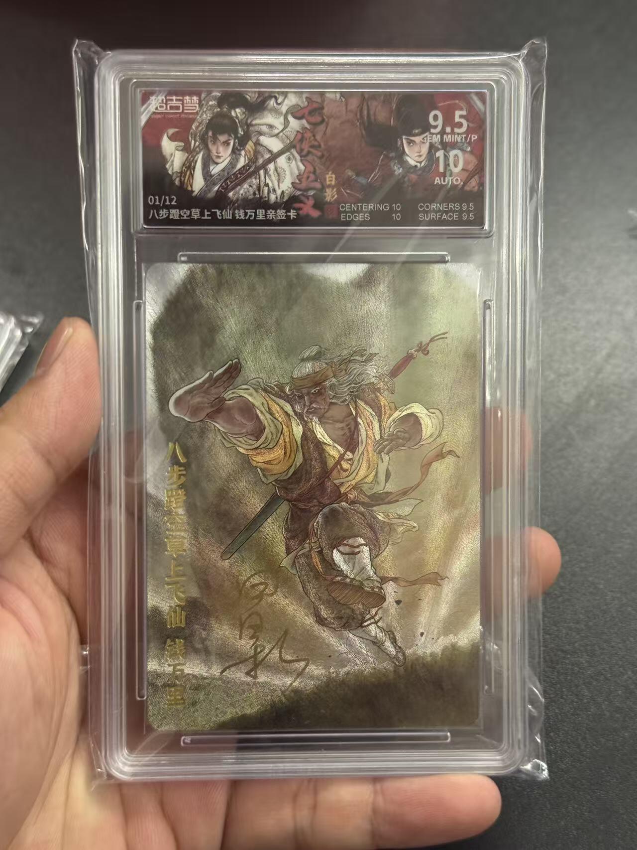 NO.17 好又多金牌大场，新店点关注不迷路！每周一站式配齐，方便凑单！（周6晚8点截拍，卖家送拍0抽成！） 【1/12首编亲签】超吉梦 七侠五义 白影亲签 钱万里 粗闪 卡9.5签名10