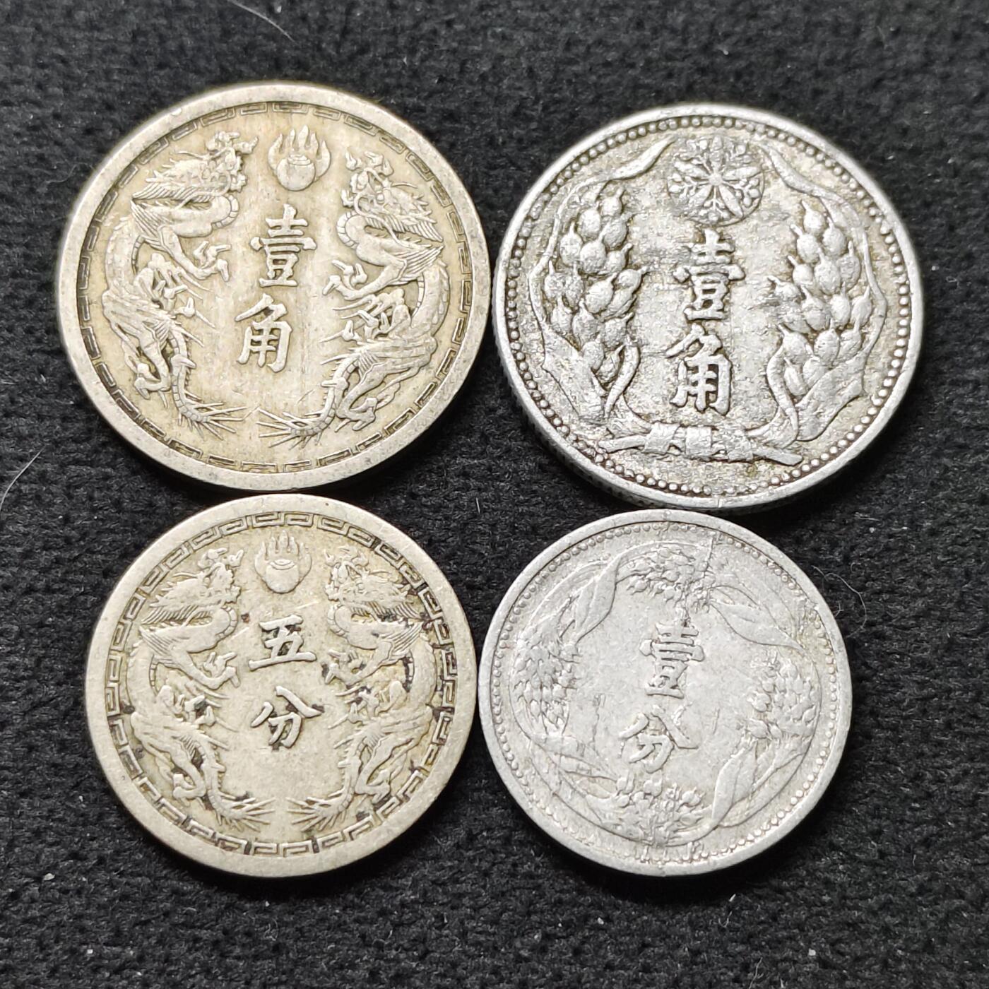 【全场包邮】纯粹捡漏拍484场（免费代拍第21场） 中国伪满康德二年-康德八年不同年号双龙版+稻谷版4枚一组