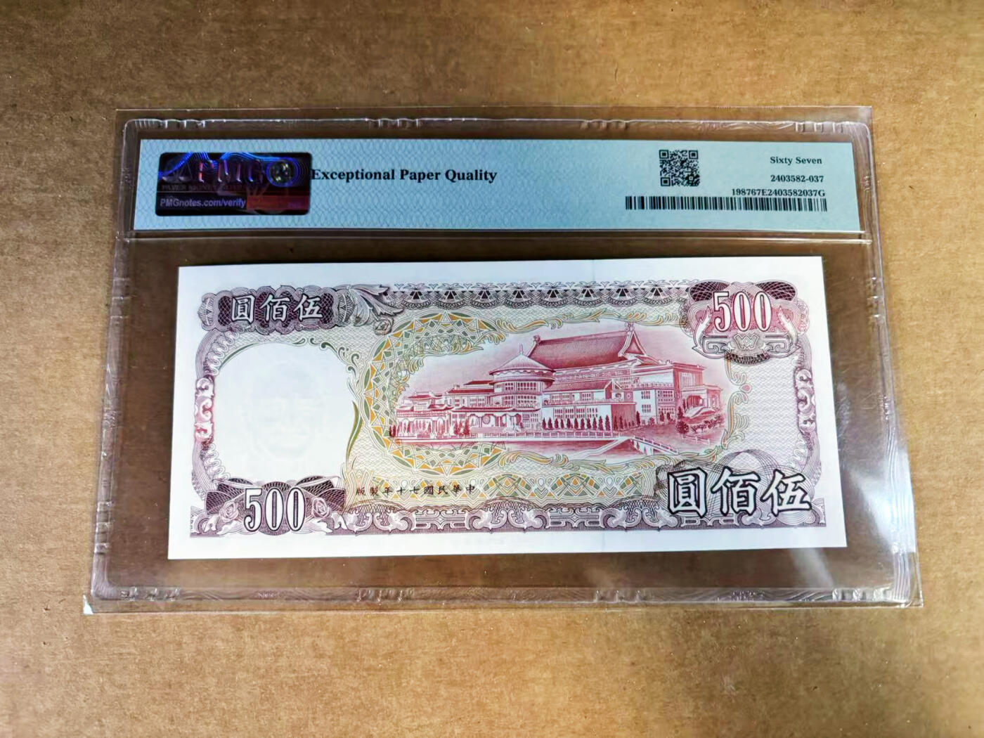 【Blue Auction】世界纸币精拍第760期——18级TOP拍卖/信誉/品质/专业/高效💫 中国台湾 1981年500元 PMG67EPQ