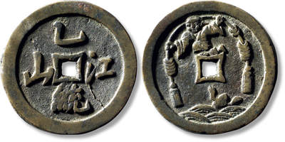 上海匡时2025年秋季拍卖会 中国历代钱币 铜镜专场 - 清“乙统江山”背刘海戏金蟾花钱一枚 清“乙统江山”背刘海戏金蟾花钱一枚，直径：50.1mm，厚：2.7mm，重量：31.1g，古泉园地：85，评级编号：2330076435