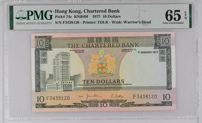 《外钞收藏家》第五百九十二期（精选场）（本平台长期征集拍品、欢迎藏友们联系合作） - 香港渣打银行1977年10元绿屋 PMG65epq 带epq的比较少