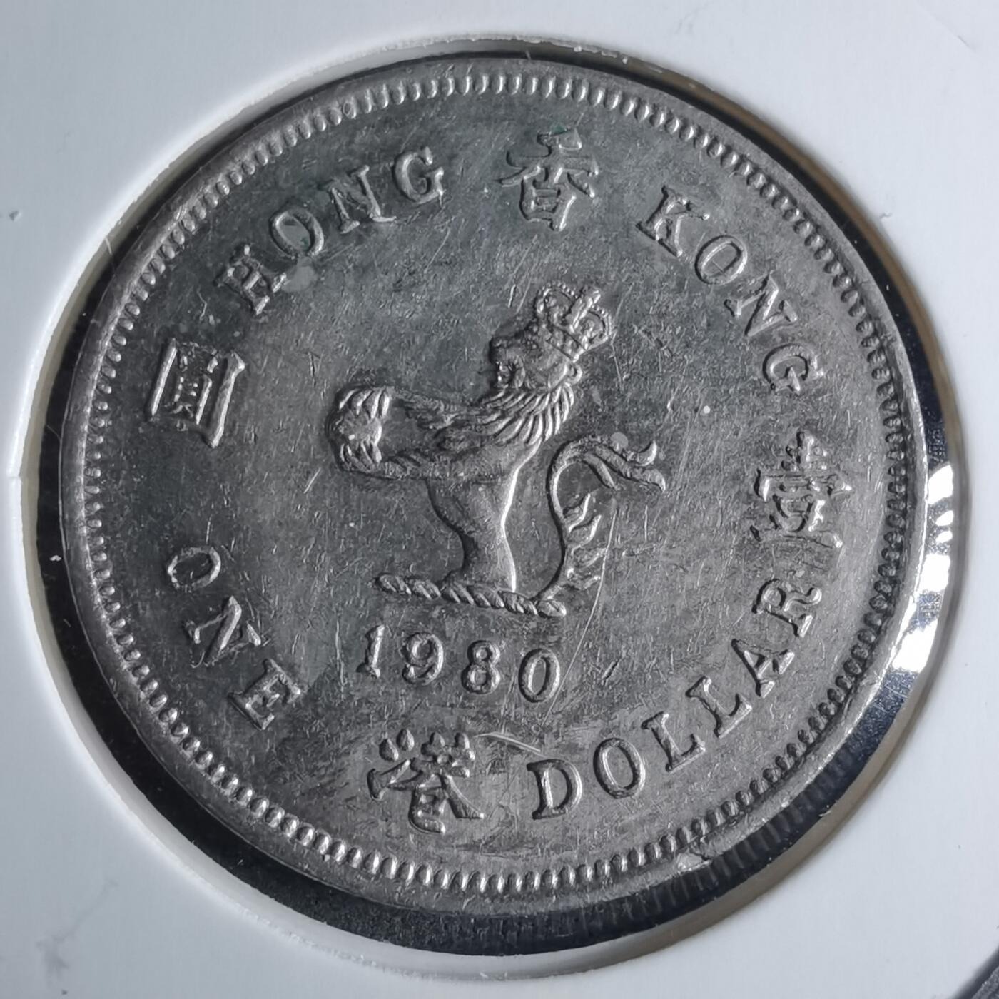 沼泽如烟--第926场 香港1980年一元