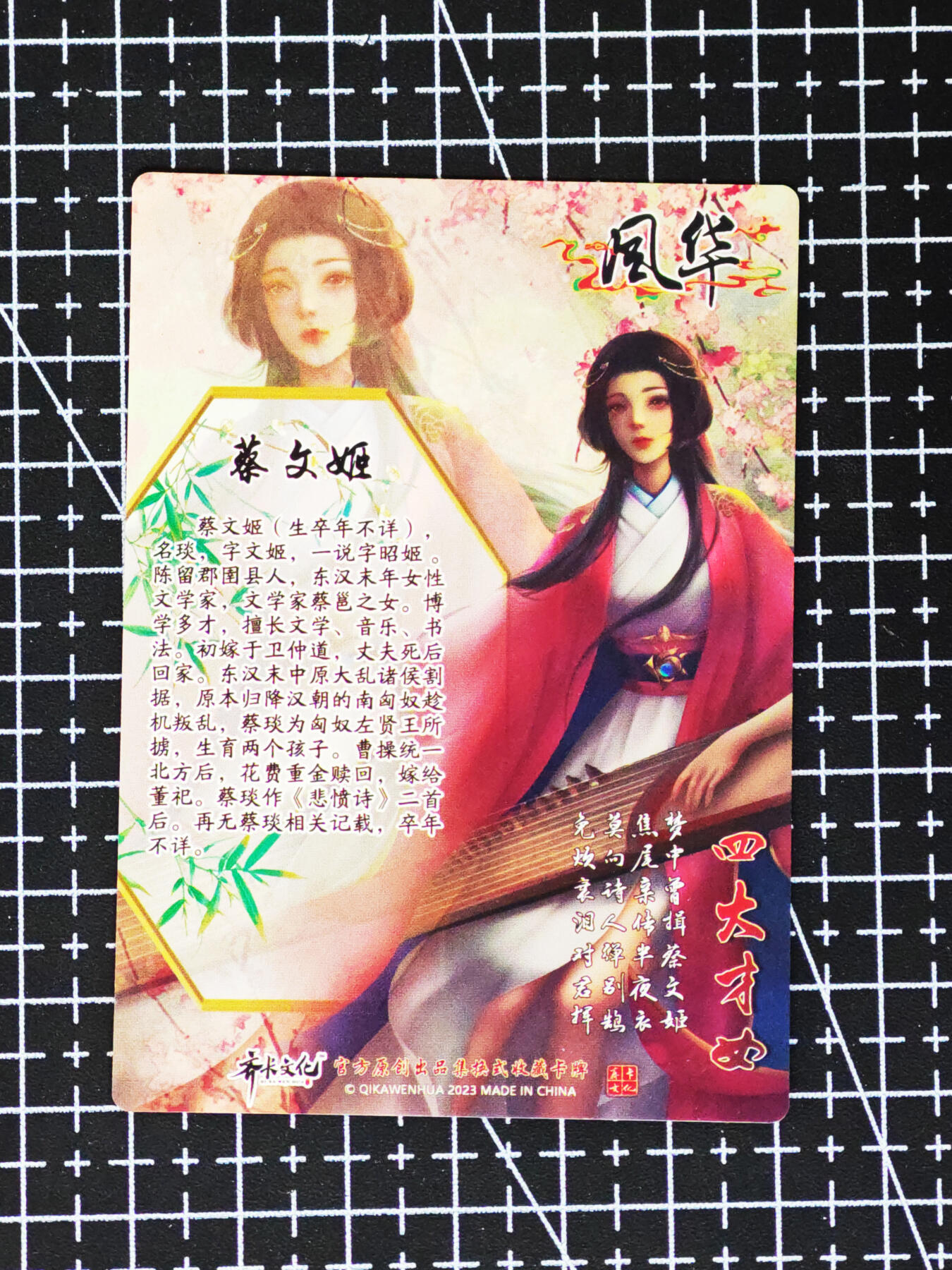 琦卡当当铺≯第24期★★各种小漏~支持寄存★★~【9点40结束】扫码加群抽[包邮券]~周二结束 齐卡文化-风华-四大美女-普卡-蔡文姬-1张