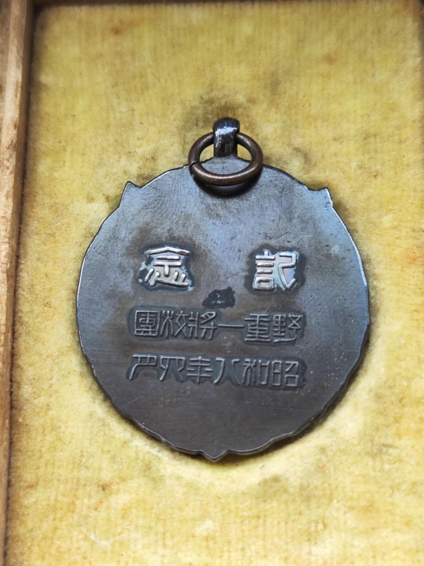 野戦重砲兵第一連队将校団記念章（3000元出，可议，直拍不发）