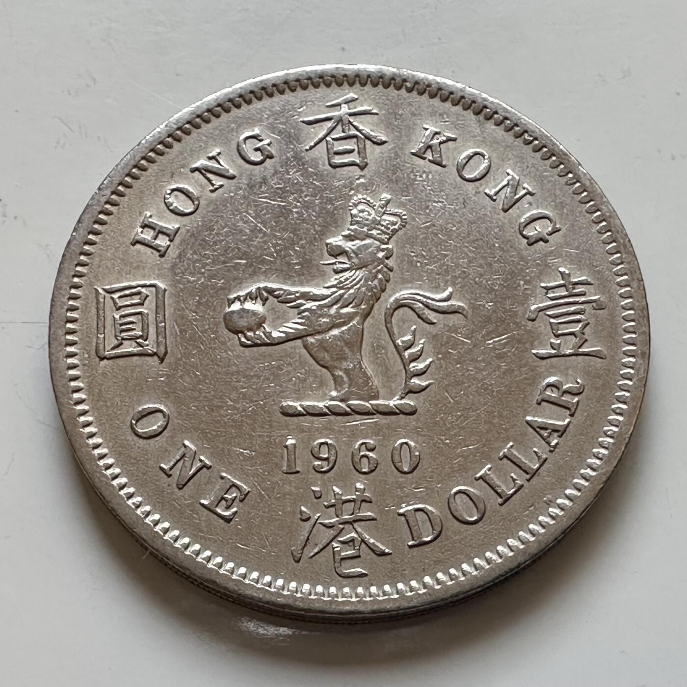 🌹外币初藏🌹🐯2025年第139场  每周二四六晚8️⃣点 接代拍 香港1960年大¥1 b