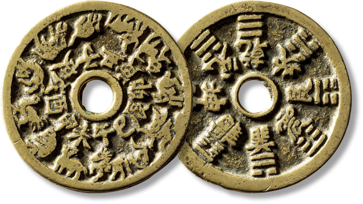 上海匡时2025年秋季拍卖会 中国历代钱币 铜镜专场 清“十二生肖”背“八卦”花钱一枚 清“十二生肖”背“八卦”花钱一枚，直径：48.2mm，厚：2.8mm，重量：30g