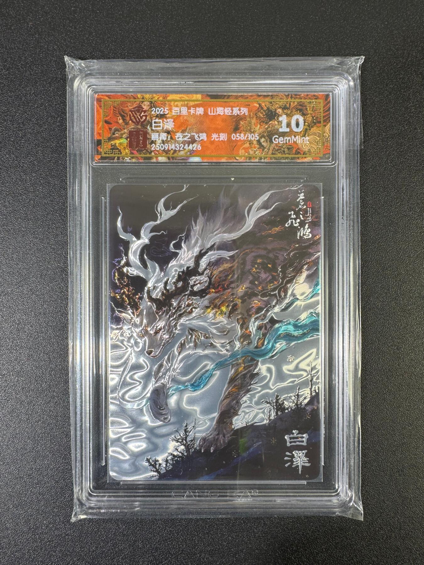 NO.17 好又多金牌大场，新店点关注不迷路！每周一站式配齐，方便凑单！（周6晚8点截拍，卖家送拍0抽成！） 【58/105编】百里 山海经 苍之飞鸿 白泽 光刻 10G