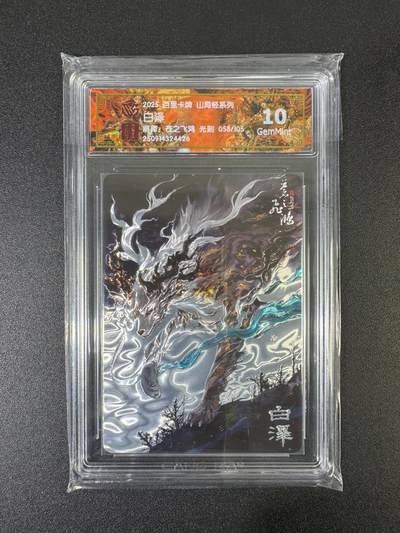 NO.17 好又多金牌大场，新店点关注不迷路！每周一站式配齐，方便凑单！（周6晚8点截拍，卖家送拍0抽成！） - 【58/105编】百里 山海经 苍之飞鸿 白泽 光刻 10G