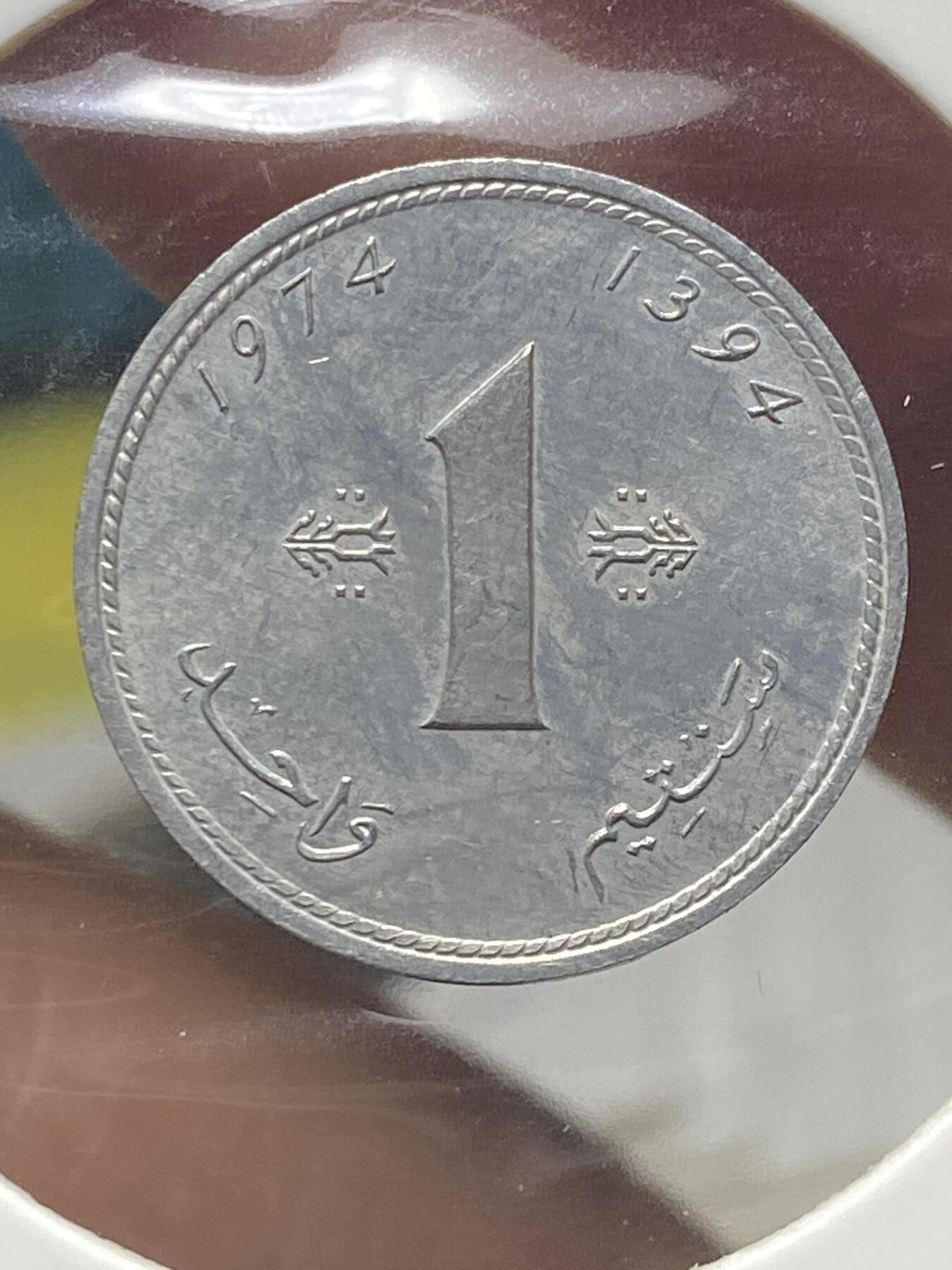 2025年第一百三十五场(总第一百六十一场）外国好品纸夹散币场(免佣金) 摩洛哥🇲🇦1974单年份1分(哈桑二世第二套最小面值)