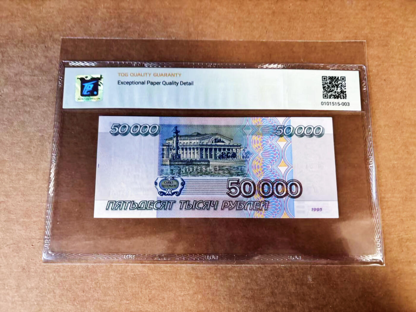 【Blue Auction】世界纸币精拍第760期——18级TOP拍卖/信誉/品质/专业/高效💫 【无47】俄罗斯1995年50000卢布 TQG66EPQ