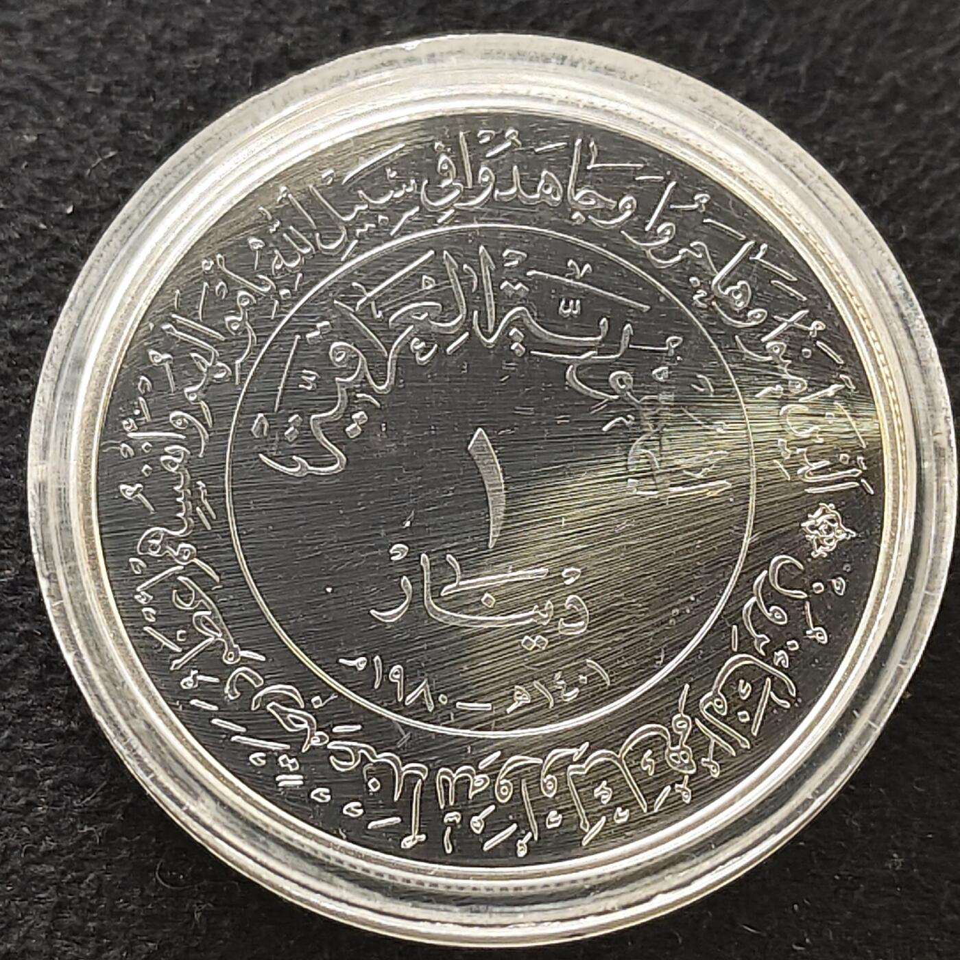【全场包邮】纯粹捡漏拍485场（免费代拍第22场） 伊拉克1980年1第纳尔希吉拉（公元622年穆罕默德从麦加前往麦地那）1400周年精制克朗型（39毫米30.53克）纪念银币-原盒