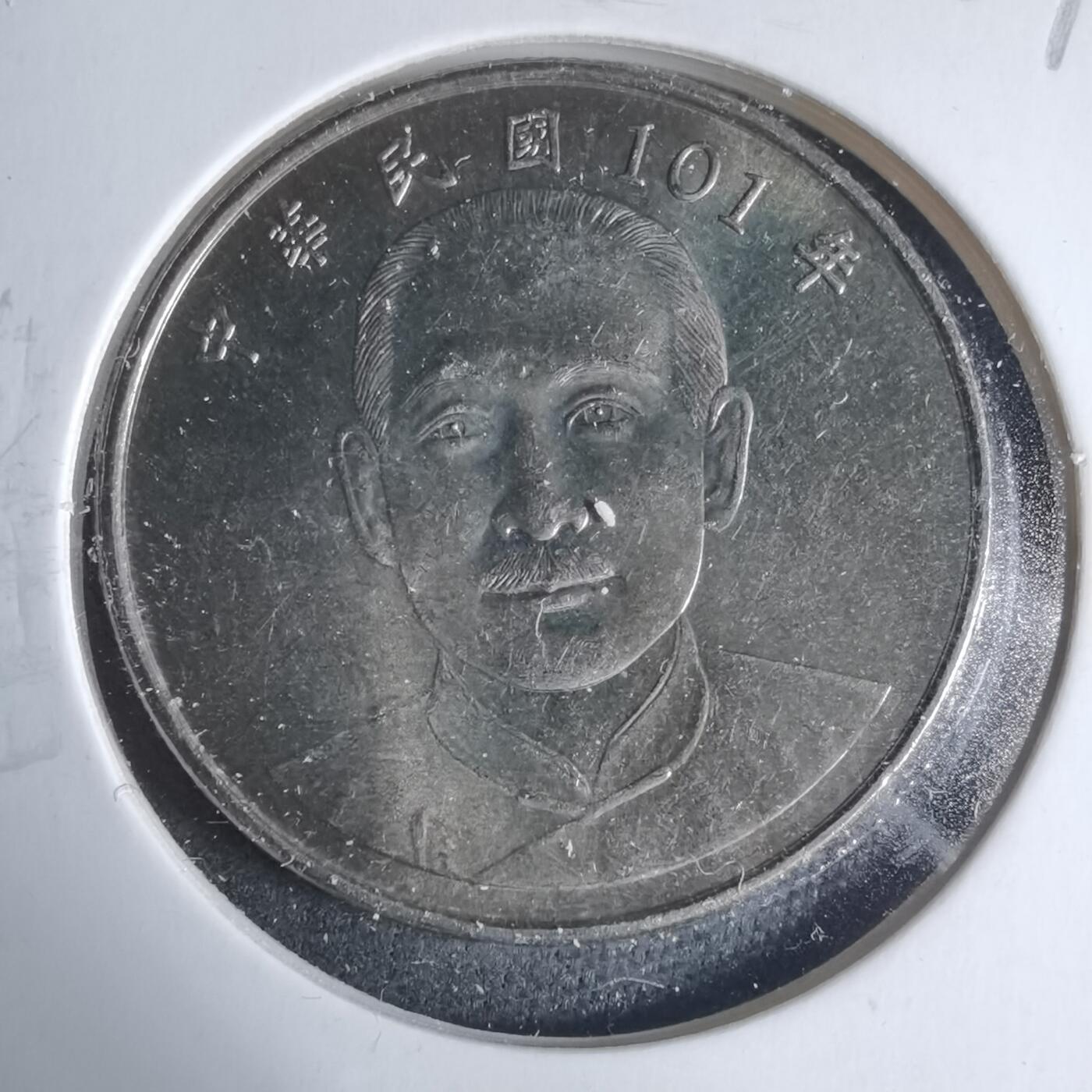 沼泽如烟--第927场 民国一零一年十元