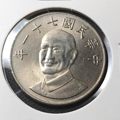 KK钱币收藏小铺 第377期  2月预留时间 周末发货 -  中国台湾省10元