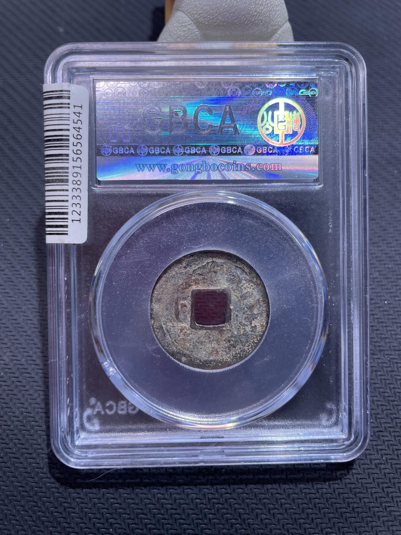 捡漏专场 唐-开元通宝