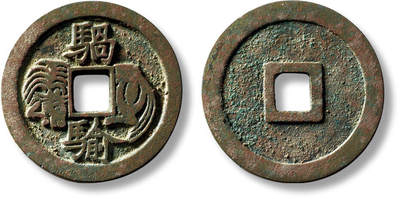 上海匡时2025年秋季拍卖会 中国历代钱币 铜镜专场 - 早期“騧騟”马钱一枚 早期“騧騟”马钱一枚，直径：31mm，厚：2.1mm，重量：11.2g，在汉代文献中，“騧騟”常作为骏马代称