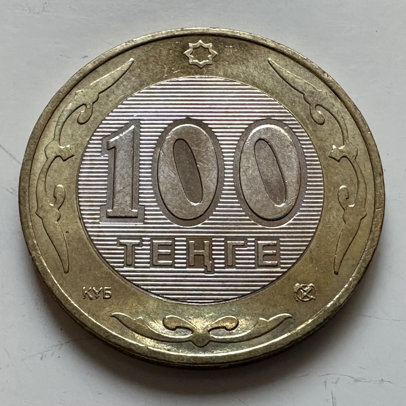🌹外币初藏🌹🐯2025年第139场  每周二四六晚8️⃣点 接代拍 哈萨克斯坦2002年100坚戈