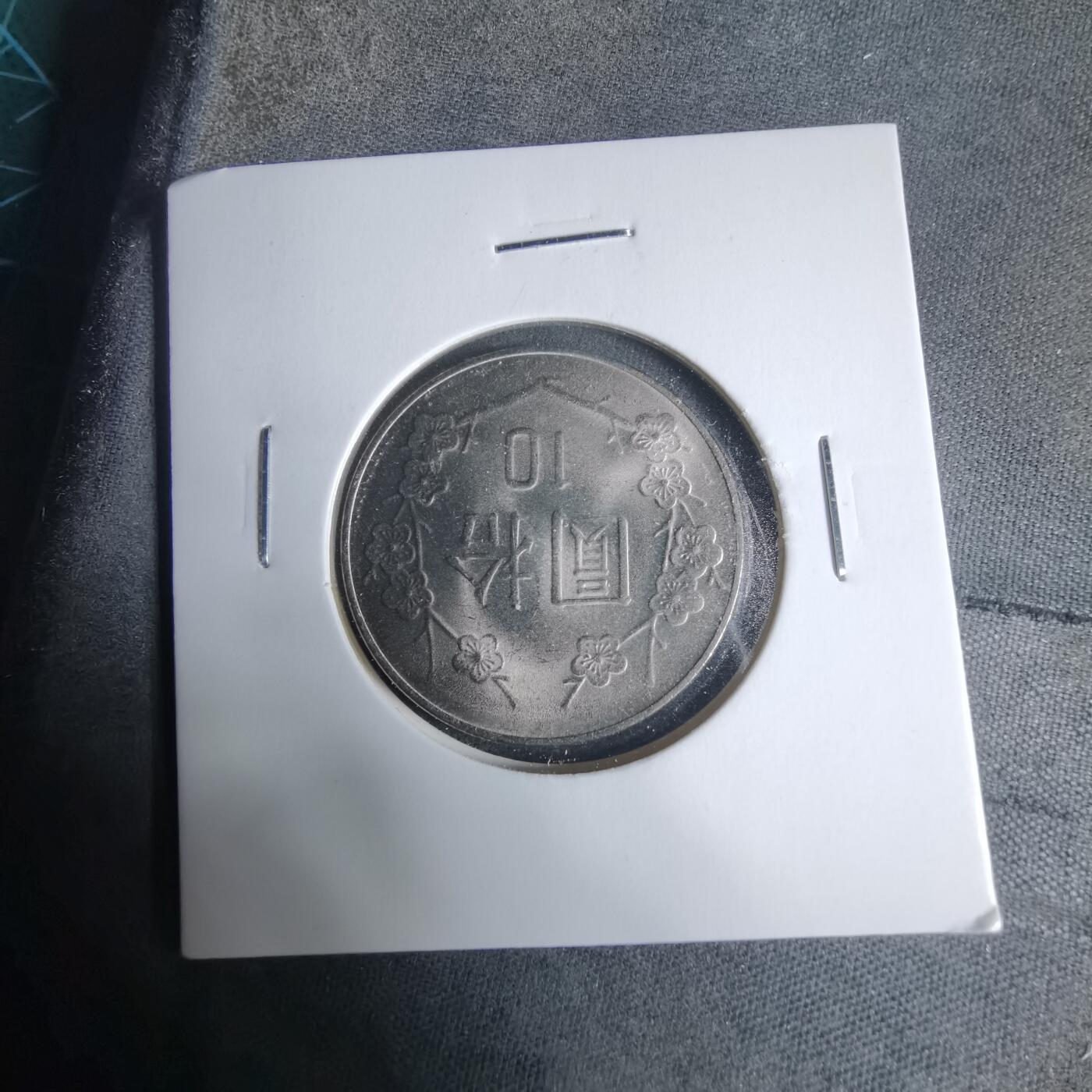 沼泽如烟--第927场 民国七十一年十元