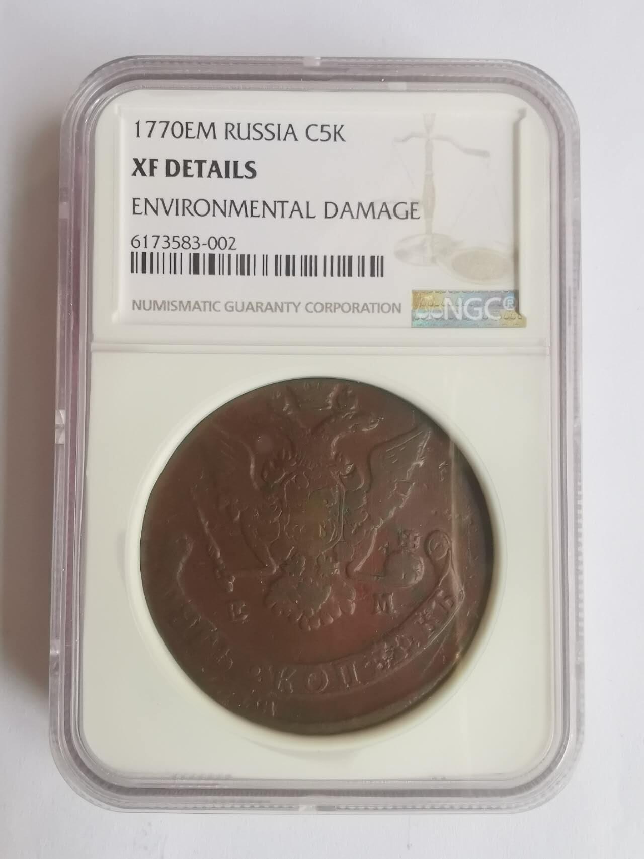 巨藏钱币第七期硬币场12月12号20点开拍 沙俄1770年5戈比大铜币NGC-XF加厚盒子