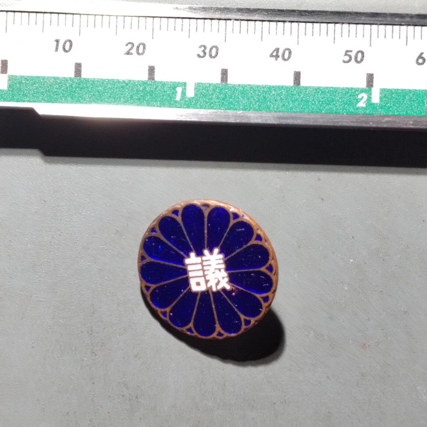 PCAI钱币  11-649  证章纪念章小专场