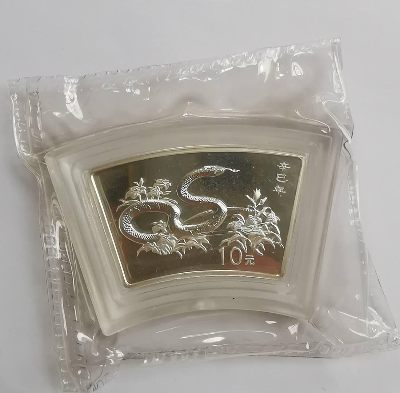 巨藏钱币第七期硬币场12月12号20点开拍 中国2001年生肖扇形蛇10元1盎司银币原封原盒