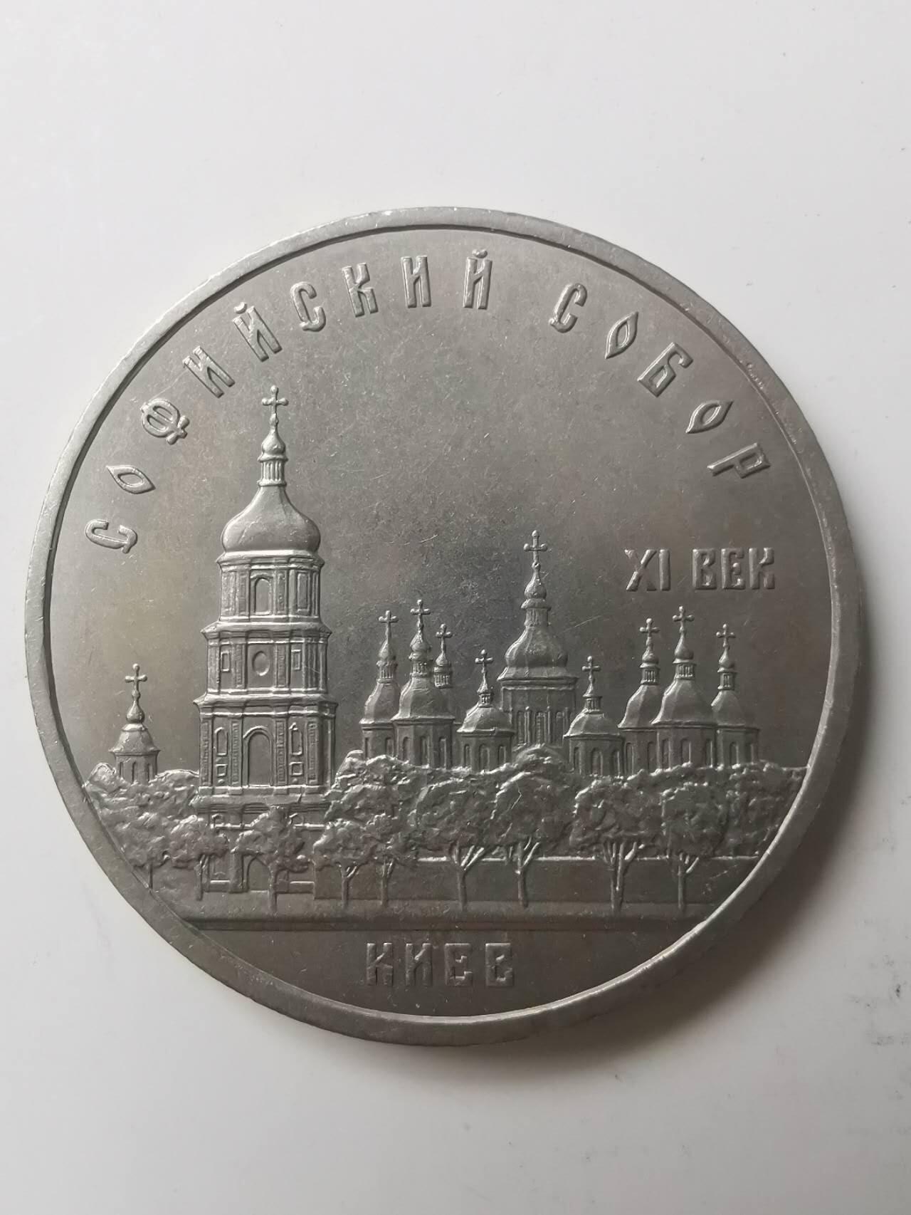 巨藏钱币第七期硬币场12月12号20点开拍 苏联1988年5卢布普制镍币35mm