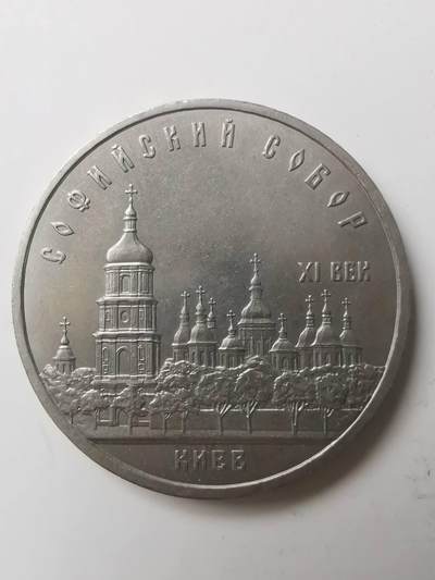 巨藏钱币第七期硬币场12月12号20点开拍 - 苏联1988年5卢布普制镍币35mm