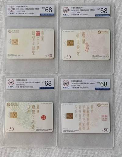 【琪哥网】评级磁卡综合场(116） - 【公博68】IC卡电信公司纪念