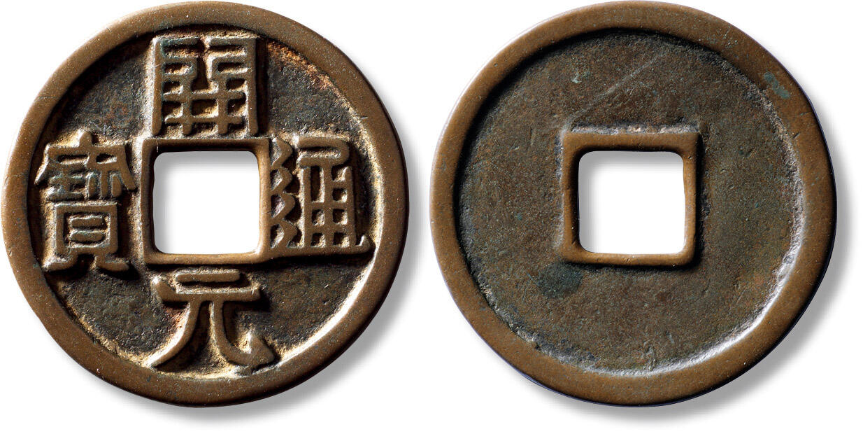 上海匡时2025年秋季拍卖会 中国历代钱币 铜镜专场 传世“开元通宝”折十一枚 传世“开元通宝”折十一枚，直径：42.3mm，厚：2mm，重量：14.8g，水石评级：84，评级编号：95001870