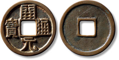 上海匡时2025年秋季拍卖会 中国历代钱币 铜镜专场 - 传世“开元通宝”折十一枚 传世“开元通宝”折十一枚，直径：42.3mm，厚：2mm，重量：14.8g，水石评级：84，评级编号：95001870