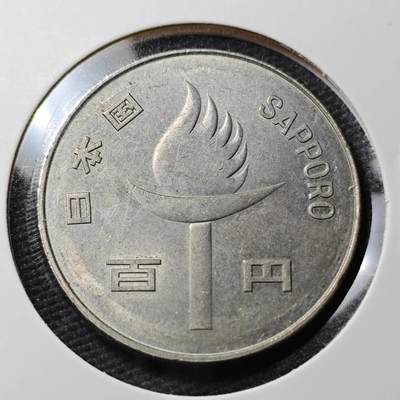 KK钱币收藏小铺 第377期  2月预留时间 周末发货 -  日本100円纪念币