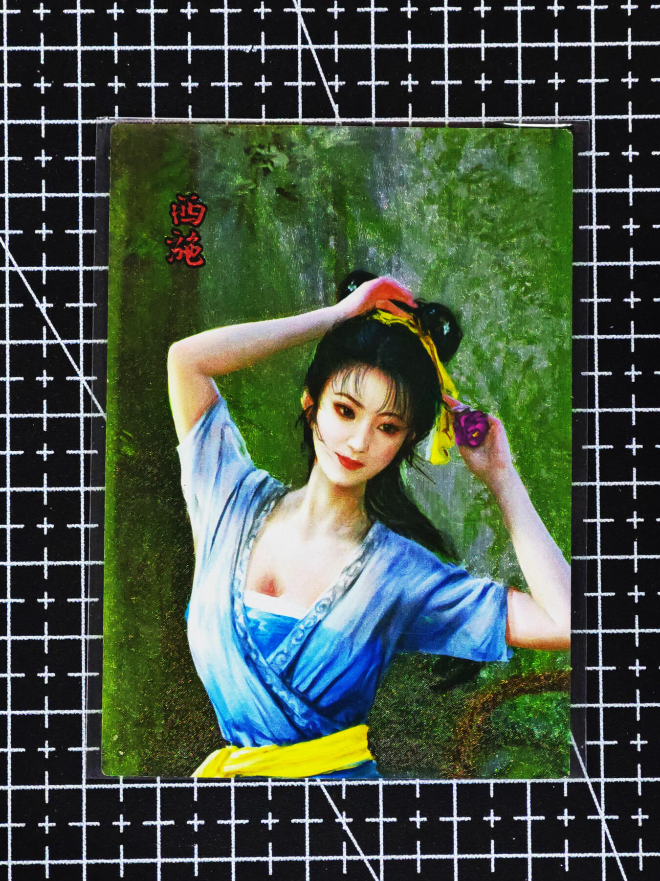 琦卡当当铺≯第24期★★各种小漏~支持寄存★★~【9点40结束】扫码加群抽[包邮券]~周二结束 四大美女-西施-半身+全身--粗闪-2张