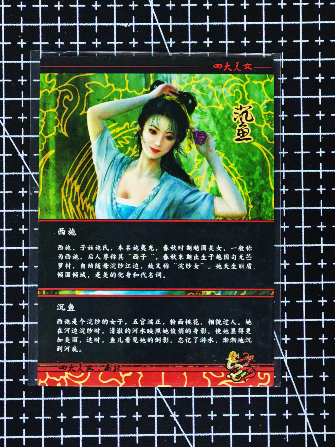 琦卡当当铺≯第24期★★各种小漏~支持寄存★★~【9点40结束】扫码加群抽[包邮券]~周二结束 四大美女-西施-半身+全身--粗闪-2张