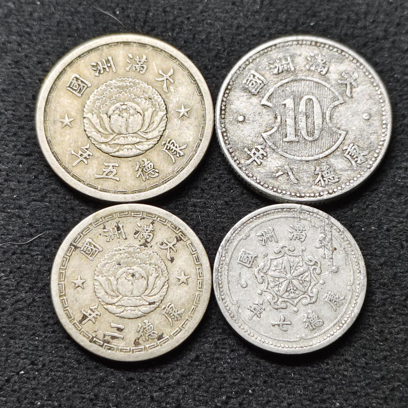 【全场包邮】纯粹捡漏拍484场（免费代拍第21场） 中国伪满康德二年-康德八年不同年号双龙版+稻谷版4枚一组